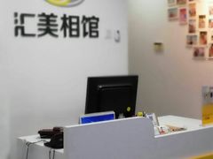 -汇美相馆(华强北店)