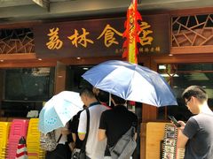 -荔林食店(西华路店)