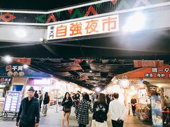 -花莲东大门国际观光夜市