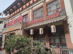 -石榴花开餐厅