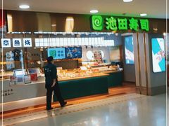 门面-池田寿司·4H鲜作(西直门凯德华联店)