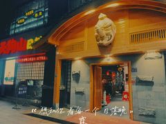 -天狗山料理(省体店)