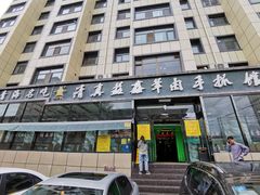 门面-清真·益鑫羊肉手抓馆(花园北街店)