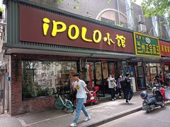 门面-POLO小馆·老南京菜(解放路店)