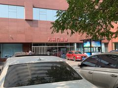 -天津市第三中心医院