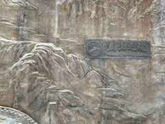 -延庆地质公园博物馆