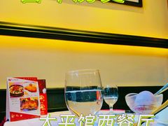 -太平馆西餐厅(北京路店)