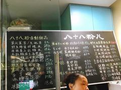 -八十八粉儿(尚都店)