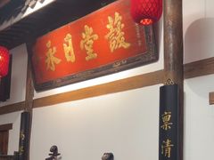 -道南書院·私房菜·早午茶·茶馆