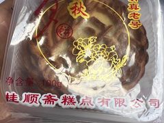 -芦庄子桂顺斋(和平路总店)