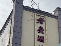 -老广酒楼(樱花店)
