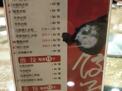 菜单-添福来墨鱼饺子 · 海鲜东北菜(大连星海·黄浦路店)