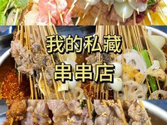 -徐妹串串香(春熙路店)