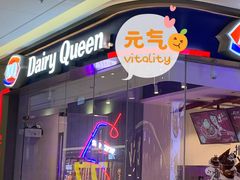 -DQ·蛋糕·冰淇淋(融创茂店)