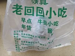 -老回回小吃(百万庄店)