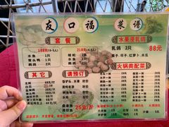 -友口福(大良店)