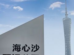 -海心沙亚运公园