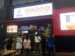 门面-钟方模白家肥肠粉(春熙店)
