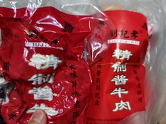 -刘纪孝腊牛羊肉(北广济街店)