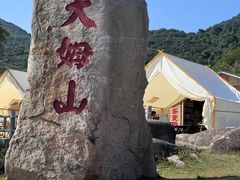 -大姆山草场