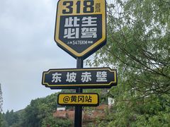 -东坡赤壁风景名胜区