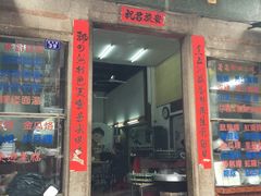 门面-飘香小食店(国平路店)