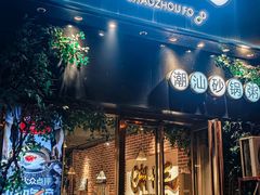 -潮十三潮汕砂锅粥(高新四路大都荟店)