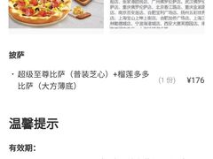 -必胜客(北苑路店)