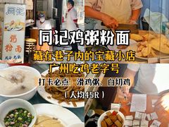-老西关濑粉(文明路店)
