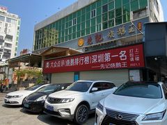 门面-先记烧鹅王·本地粤菜(福永店)