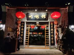 门面-顺德了能馆(虎门店)