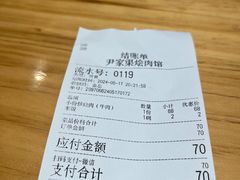 -尹家渠烩肉馆(金凤店)