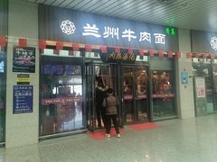 -京穆兰兰州牛肉面·清真(中川机场店)