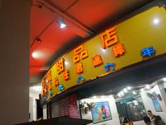 门面-百花传统甜品店(原址店)