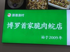 -源港渔村-中山脆肉鲩(博罗店)