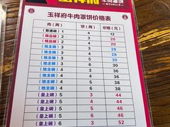 -玉祥府牛肉罩饼(金光道店)