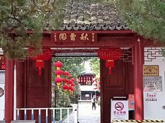 -秋霞圃