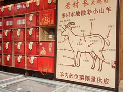 -老村长大锅炖羊肉(榆林大道店)