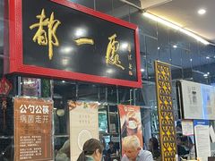 -都一处烧麦馆(前门店)