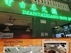 门面-云南路美食街