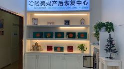 点击看大图 -哈喽美妈产后恢复中心(乐堤港店)