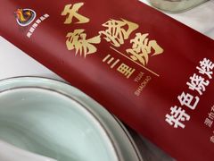 -于家烧烤(三里桥店)