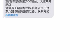 -大城·烧烤海鲜大排档(台东店)