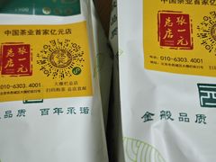 -张一元(总店)