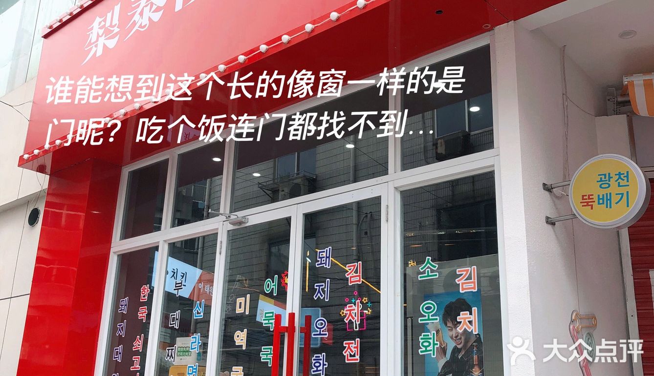 梨泰院烤肉•炸鸡