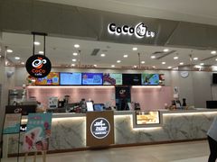 -CoCo都可(合生汇店)