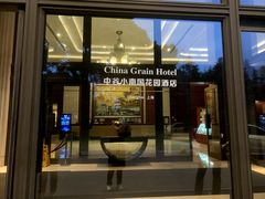 -AdD全日制餐厅(中谷花园酒店)