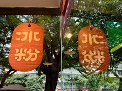 -黄氏沥泉·冰粉(玉林店)