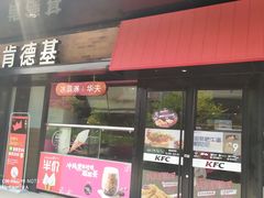 门面-肯德基(京广桥店)