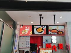 -酥大侠川派小吃(太古里店)